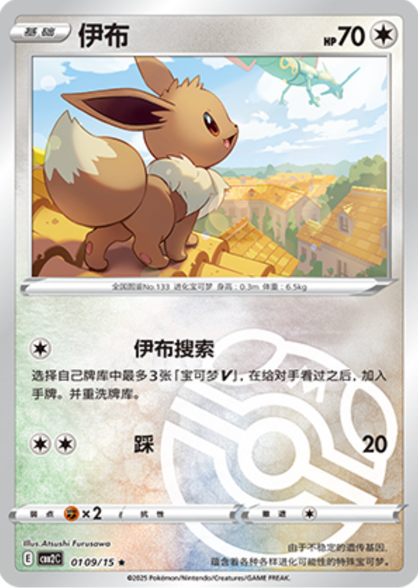 Gem Pack Vol 2 0109/15 Eevee