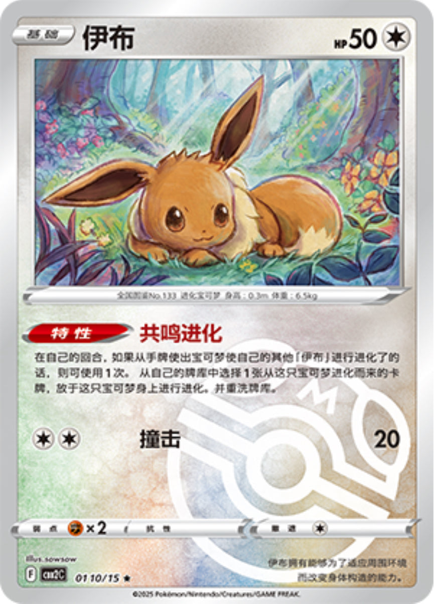 Gem Pack Vol 2 0110/15 Eevee