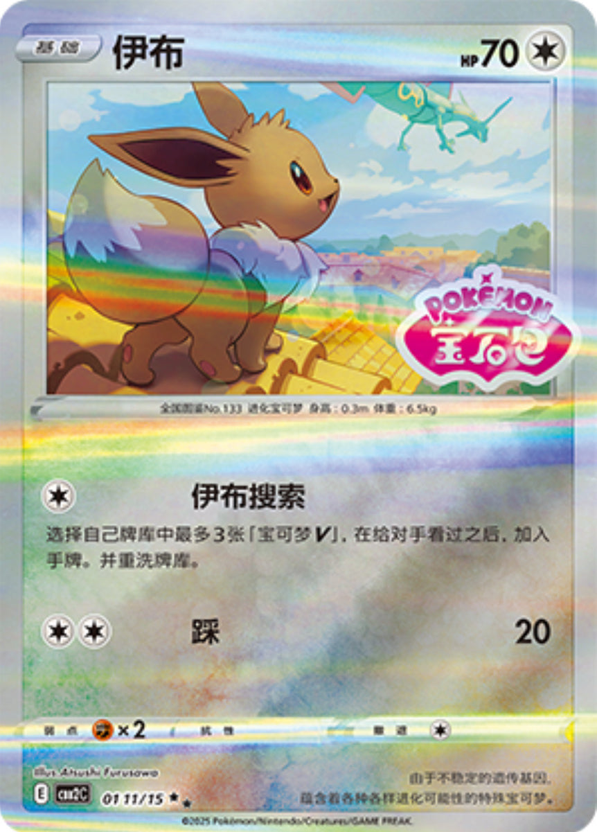 Gem Pack Vol 2 0111/15 Eevee