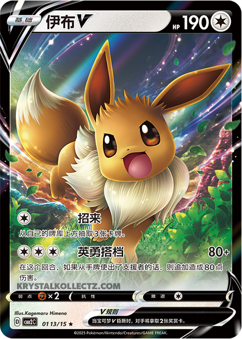 Gem Pack Vol 2 0113/15 Eevee