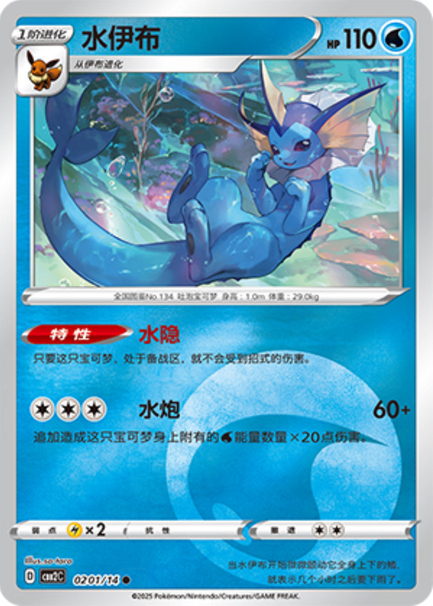 Gem Pack Vol 2 0201/14 Vaporeon