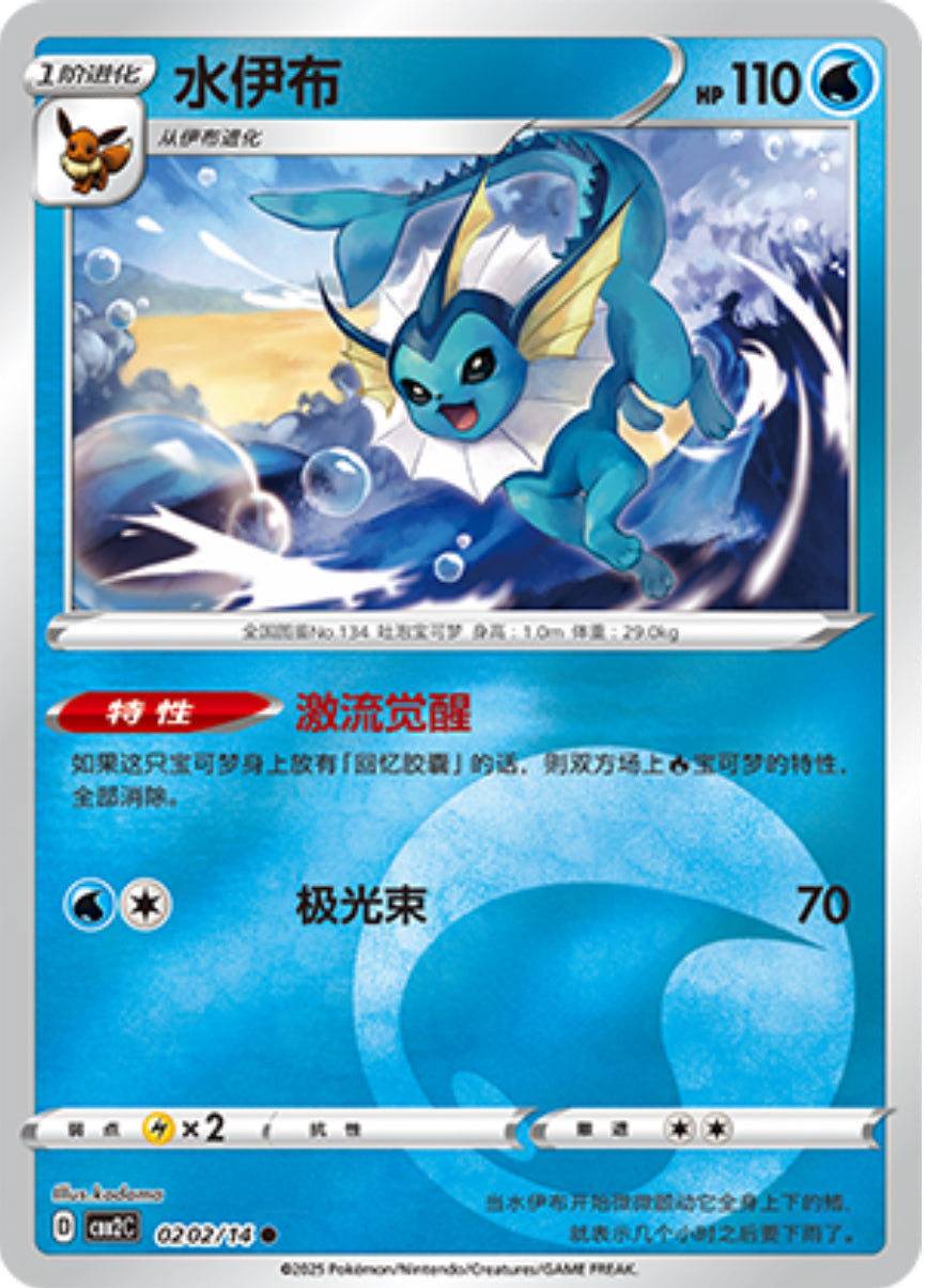 Gem Pack Vol 2 0202/14 Vaporeon