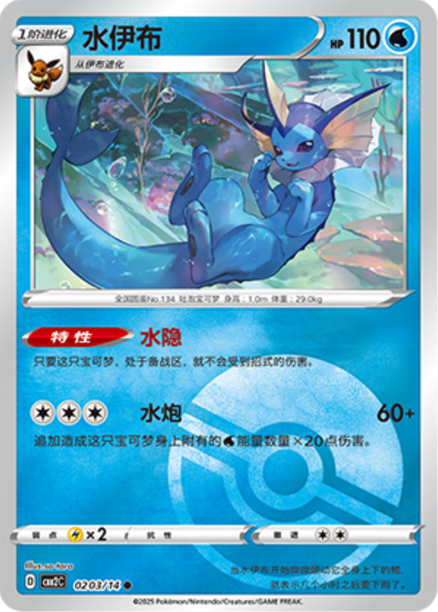 Gem Pack Vol 2 0203/14 Vaporeon