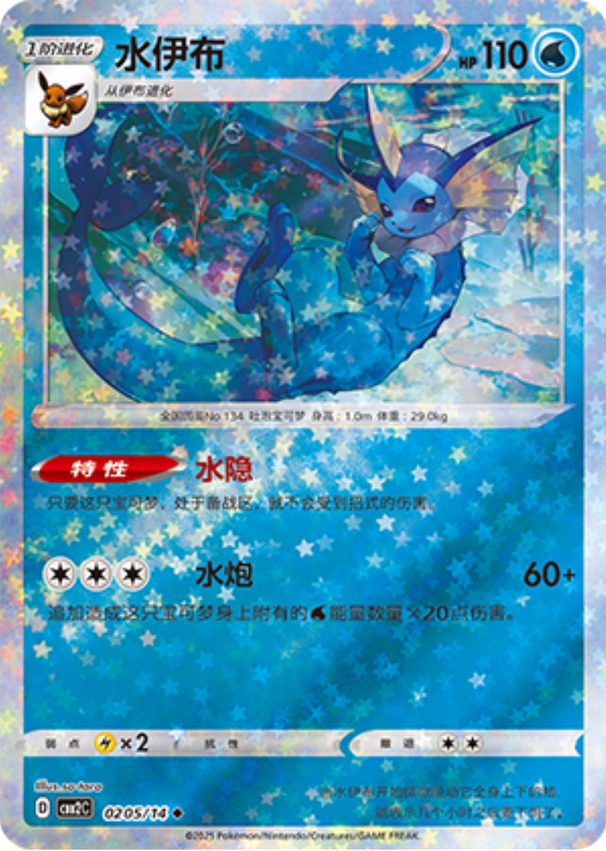 Gem Pack Vol 2 0205/14 Vaporeon