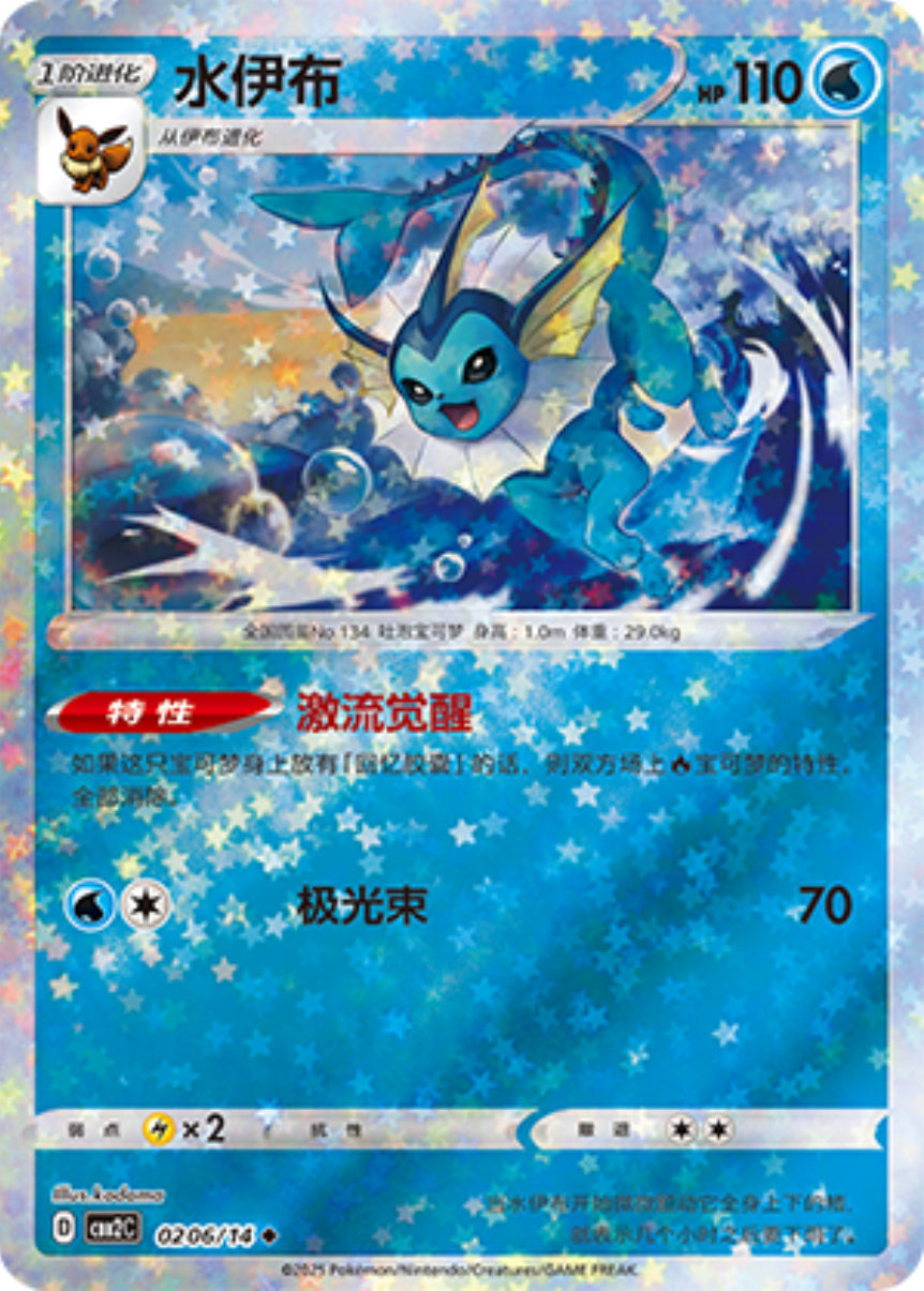 Gem Pack Vol 2 0206/14 Vaporeon