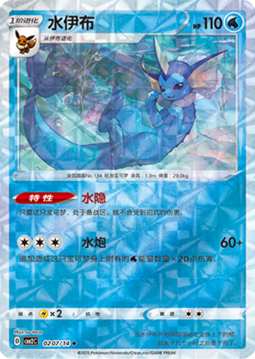 Gem Pack Vol 2 0207/14 Vaporeon