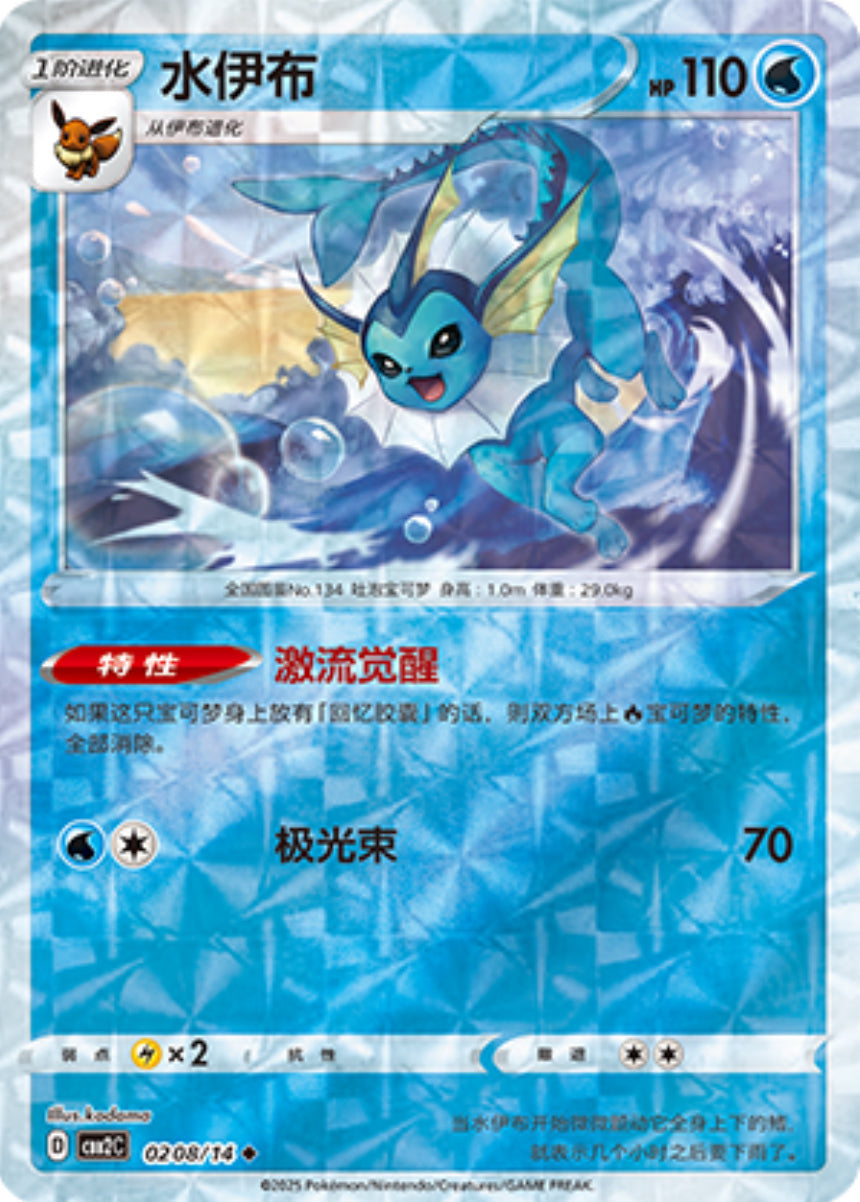 Gem Pack Vol 2 0208/14 Vaporeon