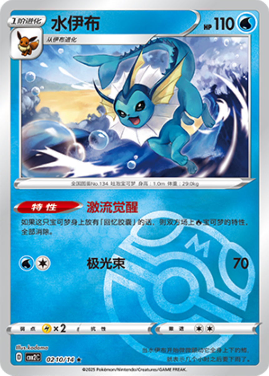 Gem Pack Vol 2 0210/14 Vaporeon
