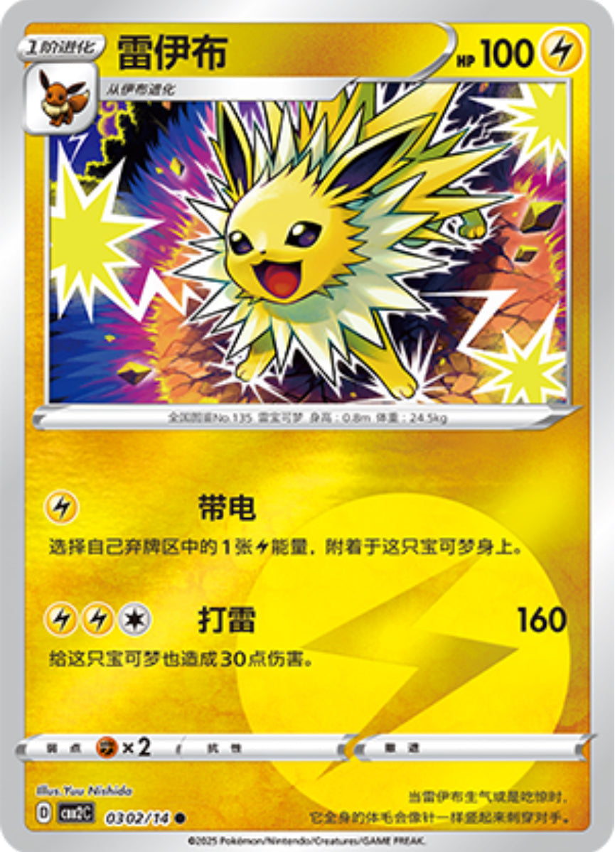 Gem Pack Vol 2 0302/14 Jolteon