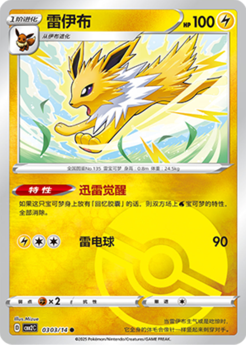 Gem Pack Vol 2 0303/14 Jolteon