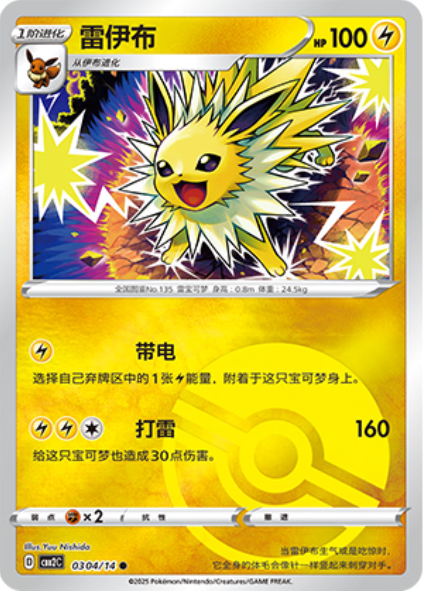 Gem Pack Vol 2 0304/14 Jolteon