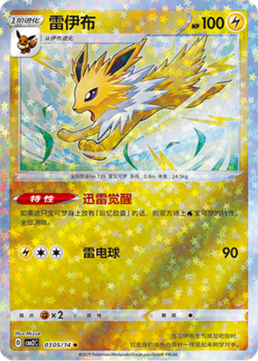 Gem Pack Vol 2 0305/14 Jolteon