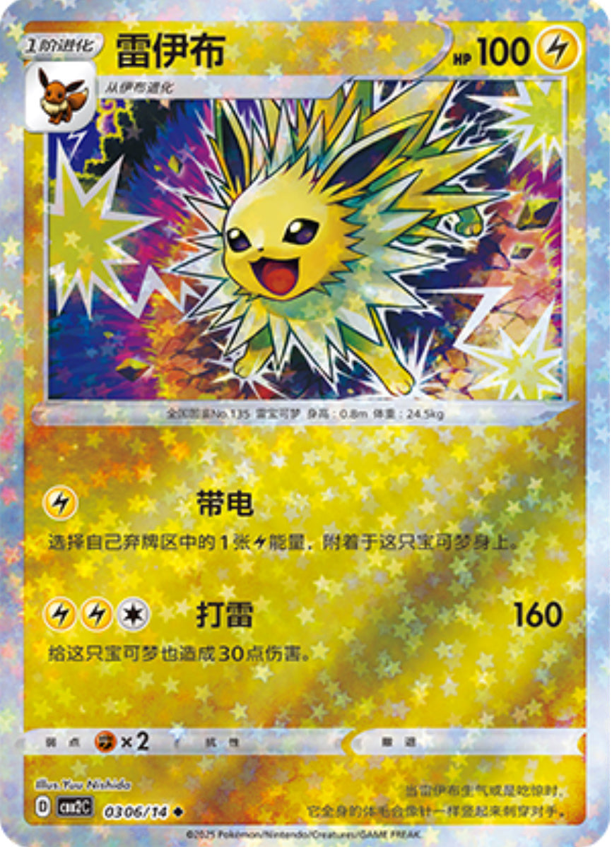Gem Pack Vol 2 0306/14 Jolteon