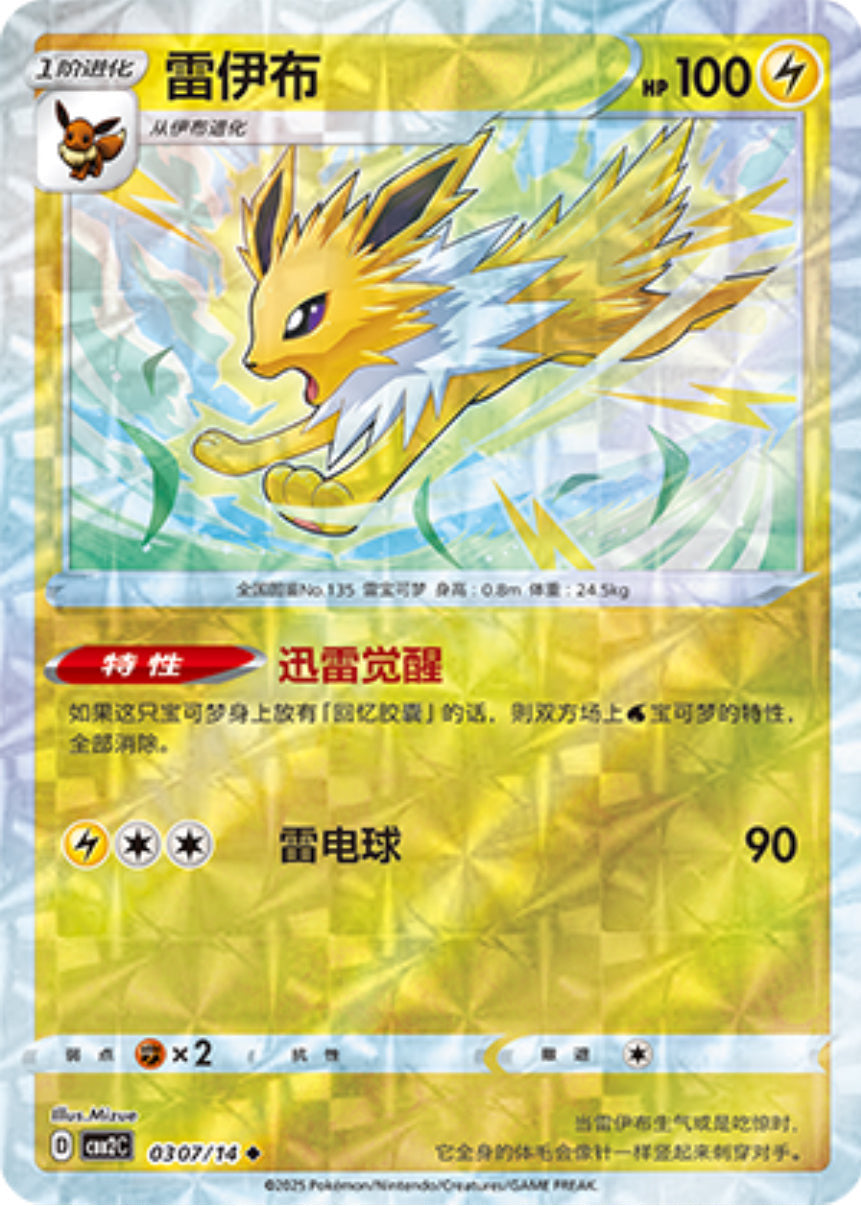 Gem Pack Vol 2 0307/14 Jolteon
