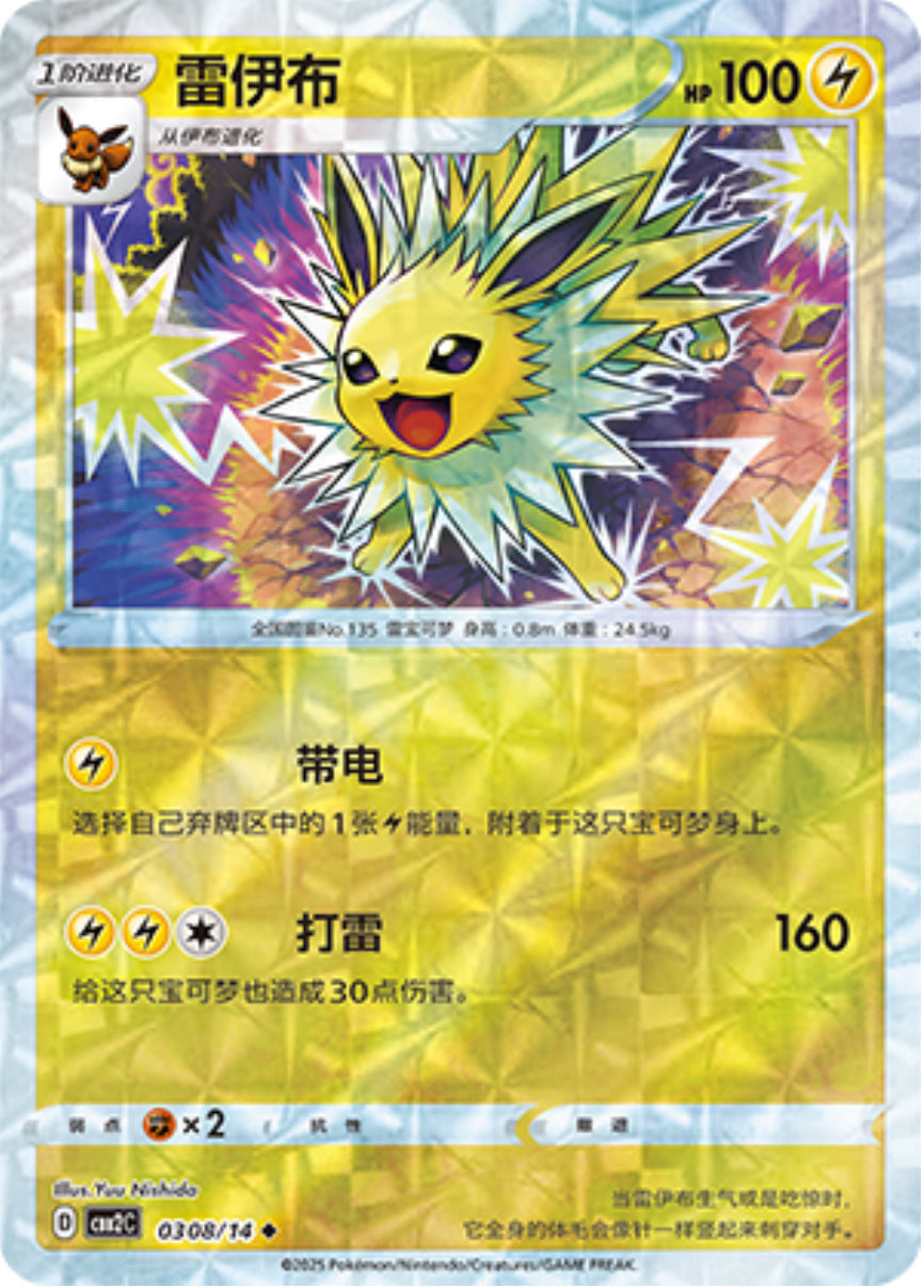 Gem Pack Vol 2 0308/14 Jolteon
