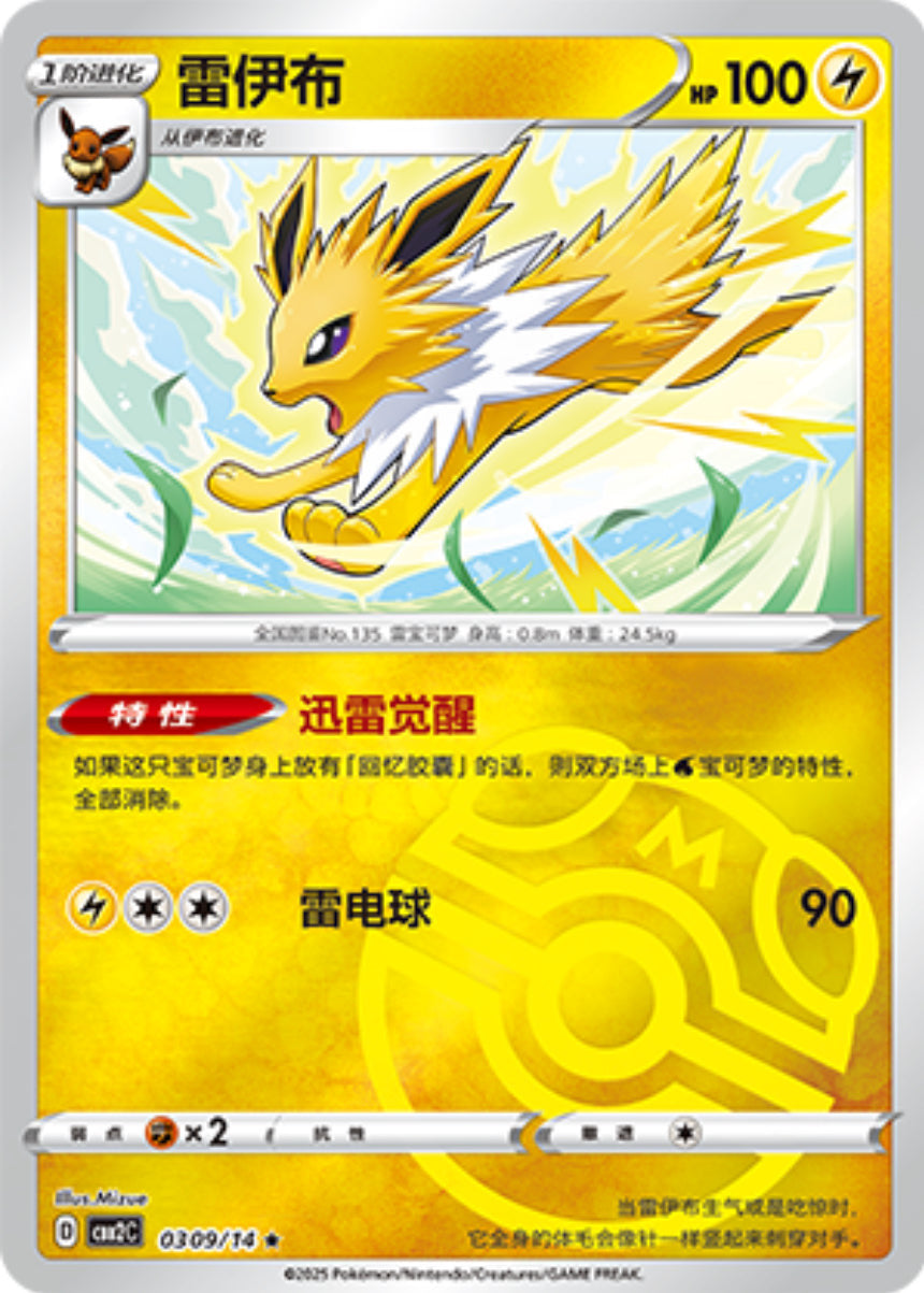 Gem Pack Vol 2 0309/14 Jolteon