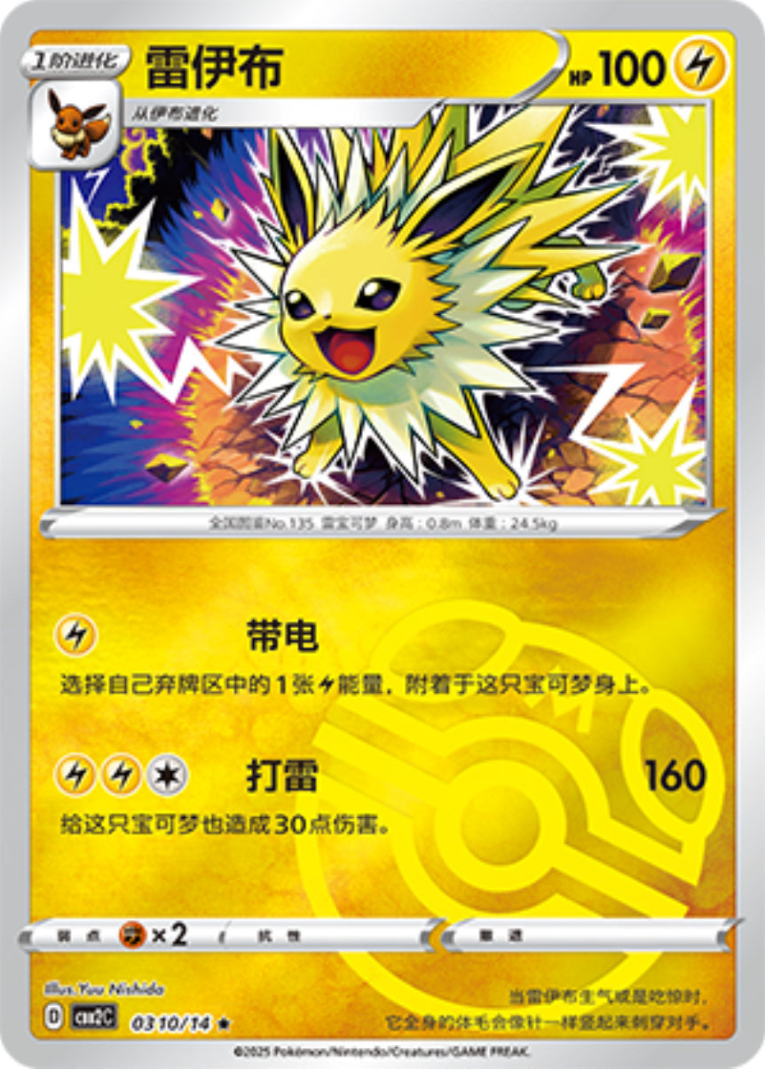 Gem Pack Vol 2 0310/14 Jolteon