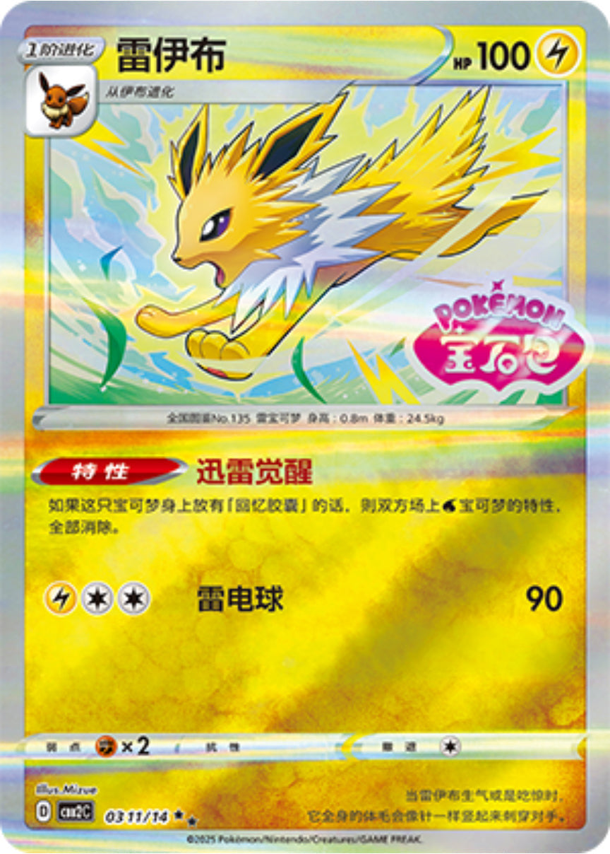 Gem Pack Vol 2 0311/14 Jolteon