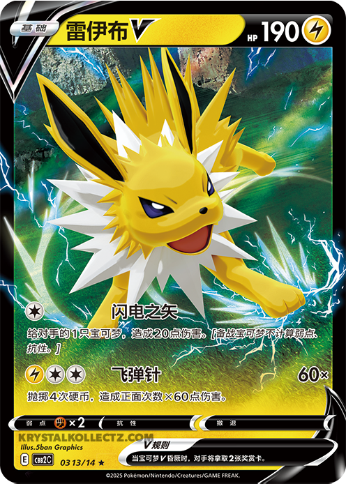 Gem Pack Vol 2 0313/14 Jolteon