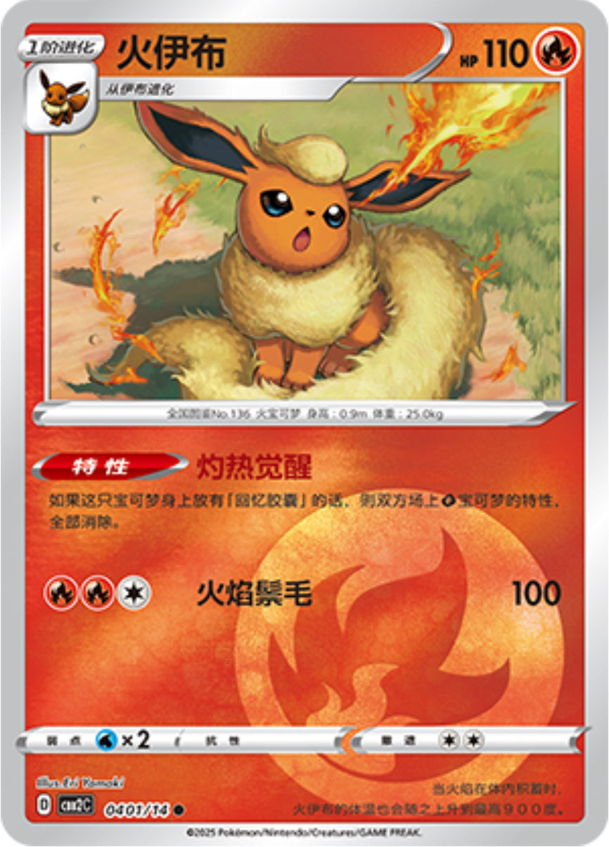 Gem Pack Vol 2 0401/14 Flareon