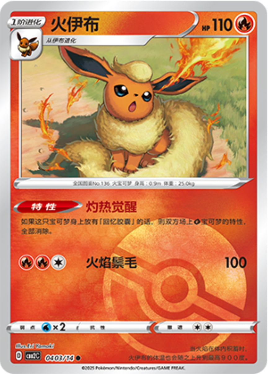Gem Pack Vol 2 0403/14 Flareon