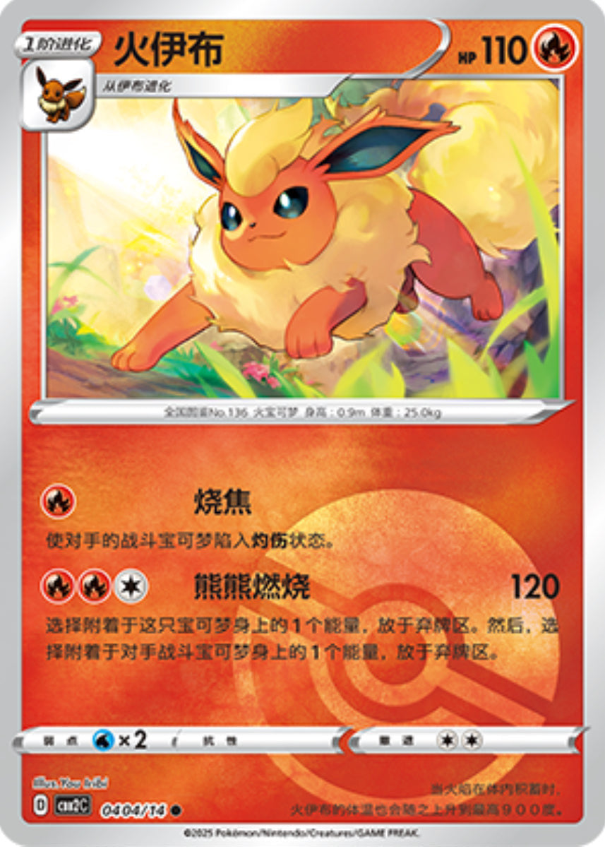 Gem Pack Vol 2 0404/14 Flareon