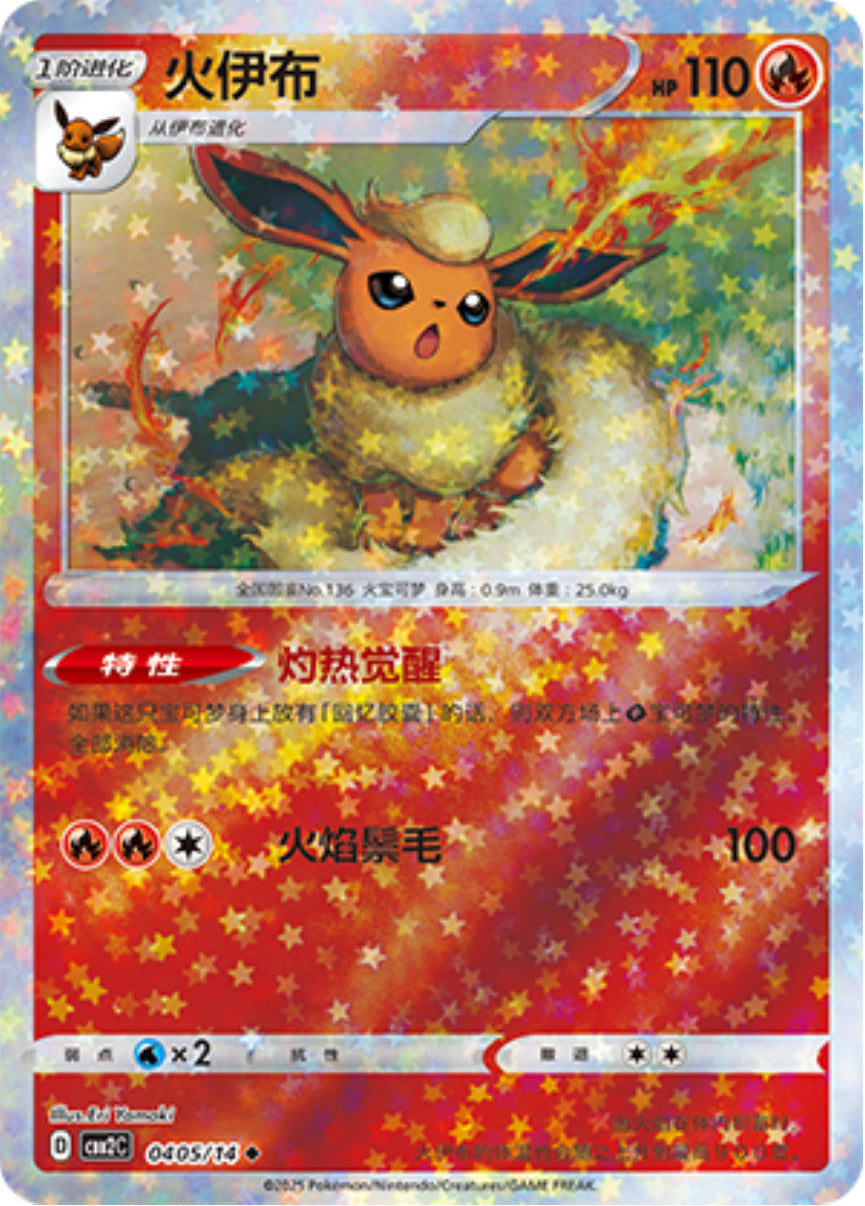 Gem Pack Vol 2 0405/14 Flareon
