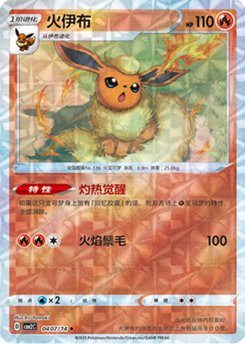 Gem Pack Vol 2 0407/14 Flareon