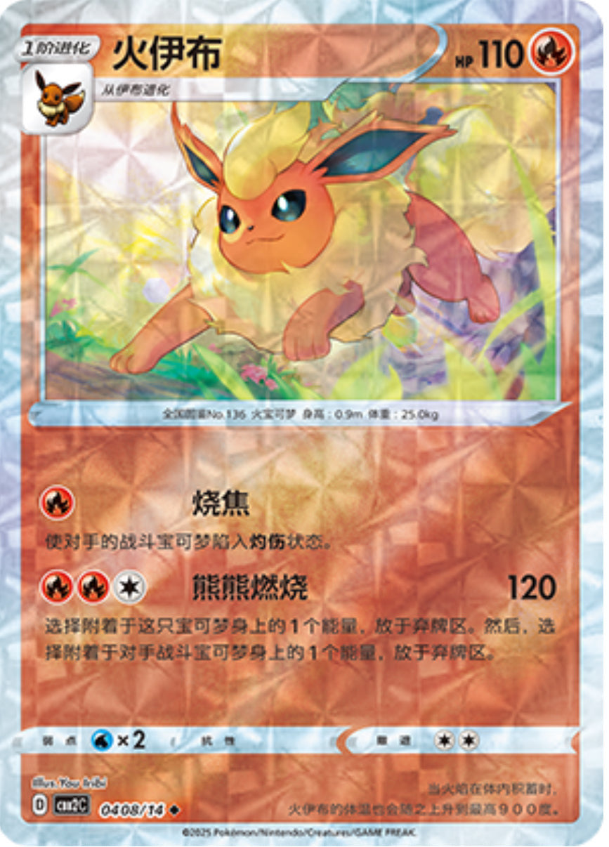 Gem Pack Vol 2 0408/14 Flareon