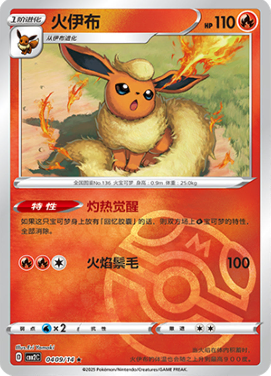 Gem Pack Vol 2 0409/14 Flareon