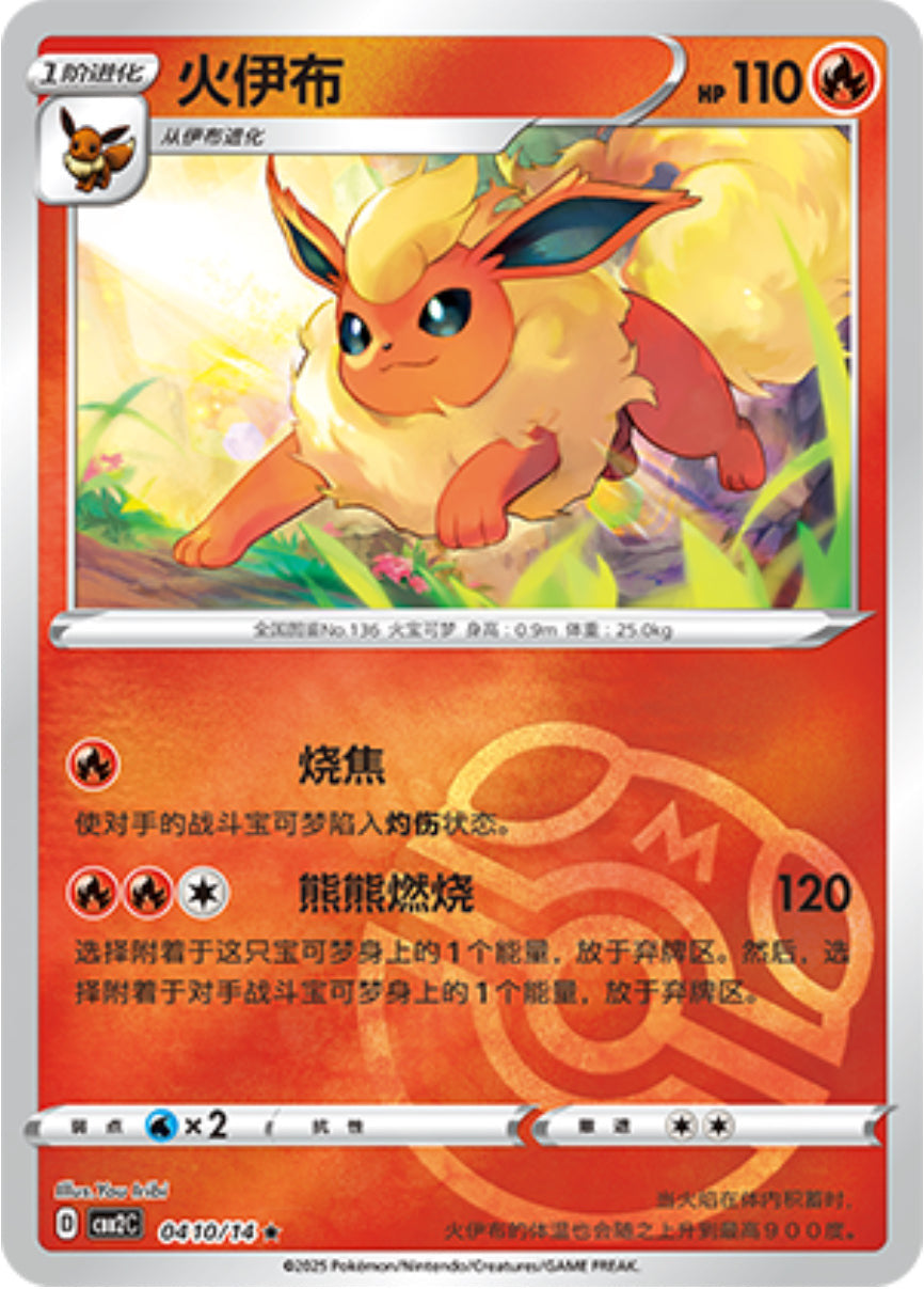 Gem Pack Vol 2 0410/14 Flareon
