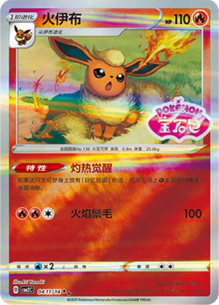 Gem Pack Vol 2 0411/14 Flareon