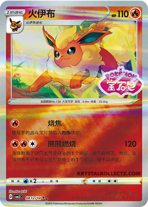 Gem Pack Vol 2 0412/14 Flareon