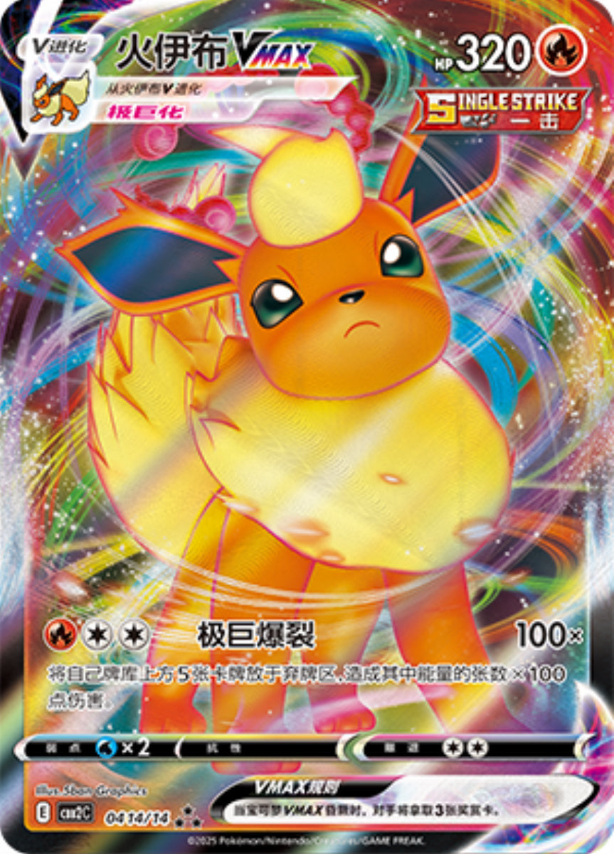 Gem Pack Vol 2 0414/14 Flareon