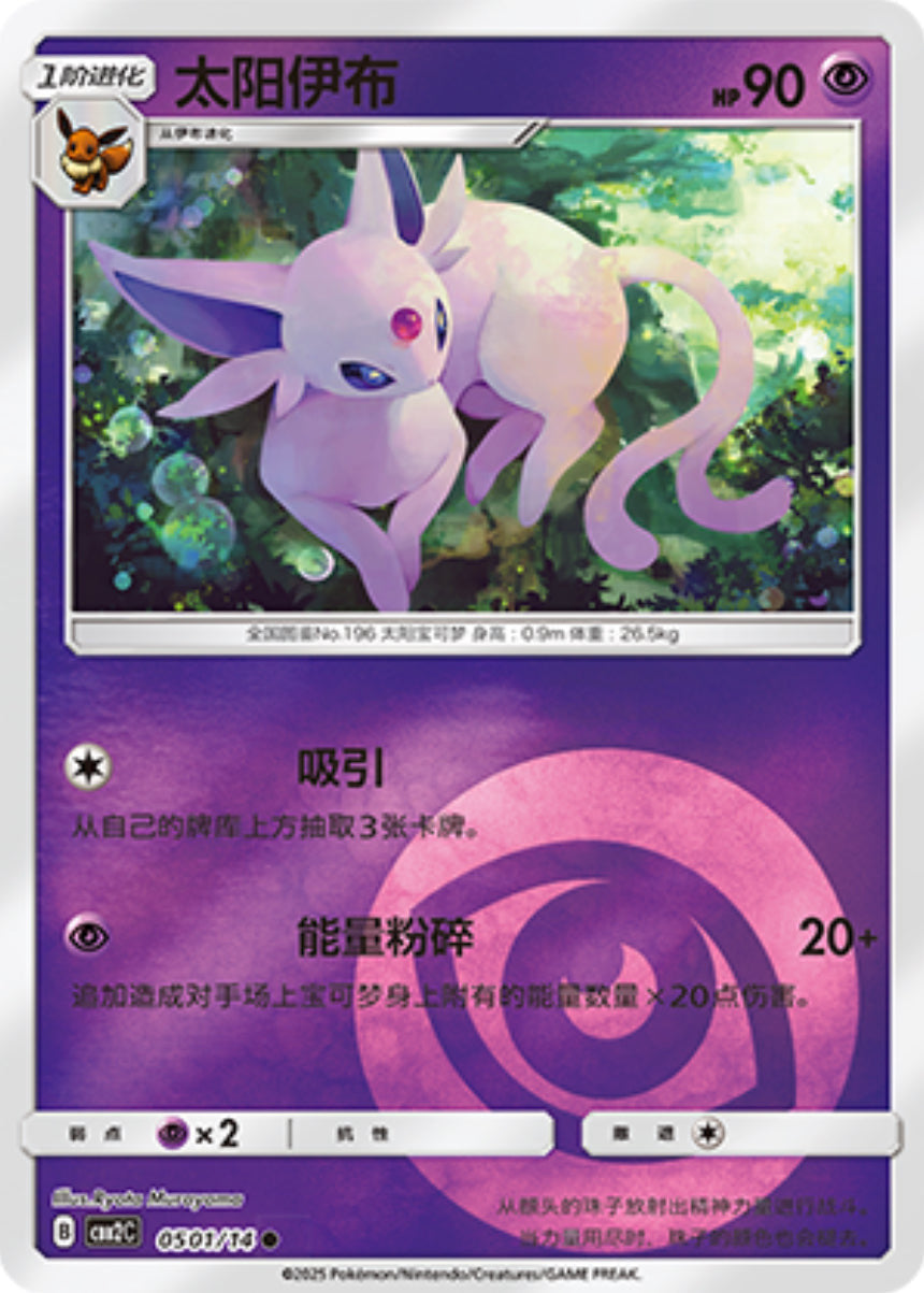 Gem Pack Vol 2 0501/14 Espeon