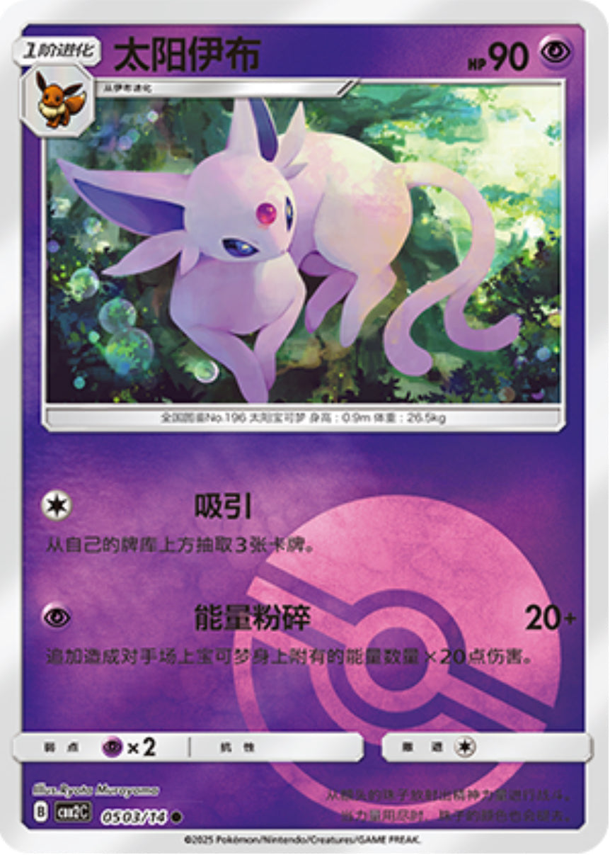 Gem Pack Vol 2 0503/14 Espeon