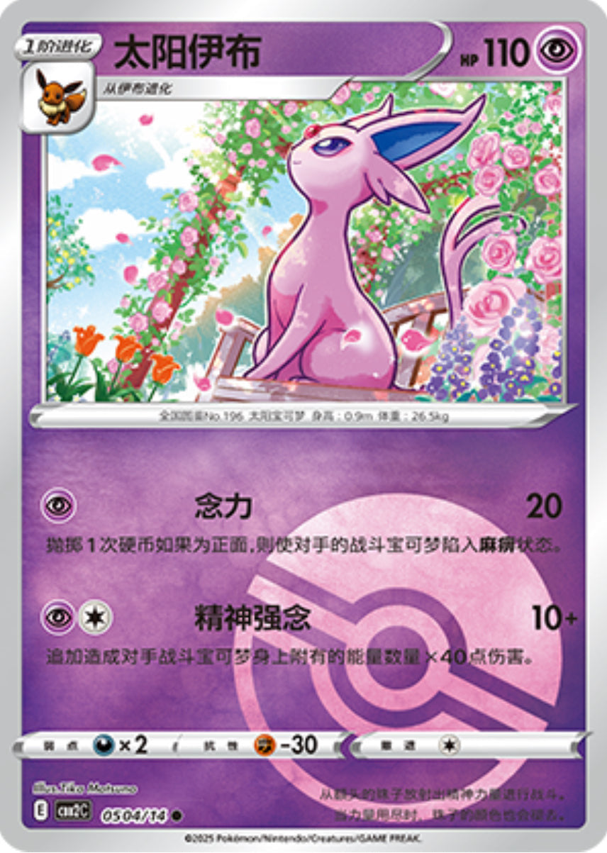Gem Pack Vol 2 0504/14 Espeon