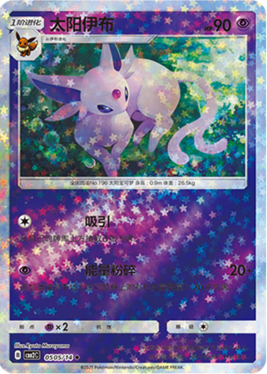 Gem Pack Vol 2 0505/14 Espeon