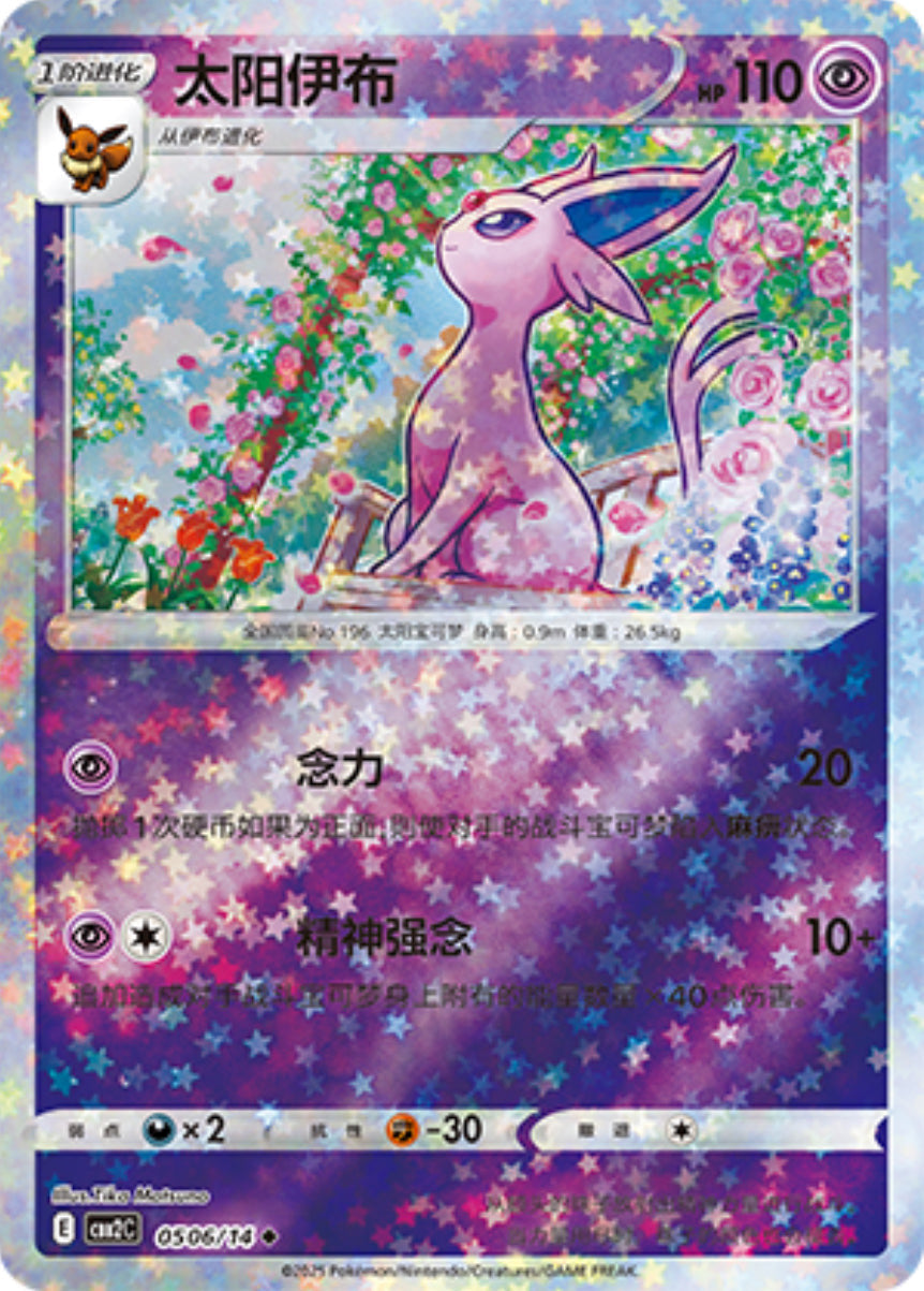 Gem Pack Vol 2 0506/14 Espeon