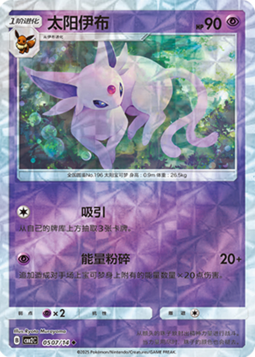 Gem Pack Vol 2 0507/14 Espeon