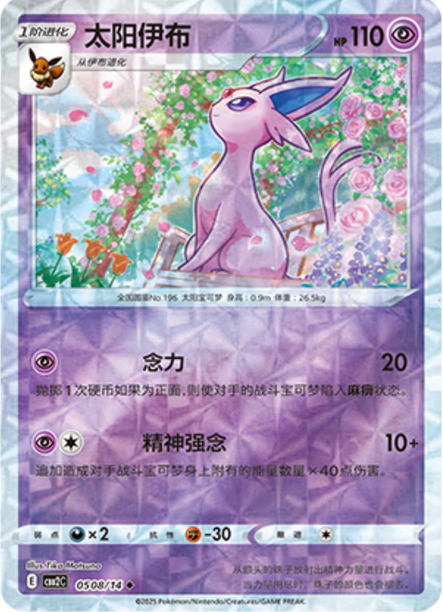 Gem Pack Vol 2 0508/14 Espeon
