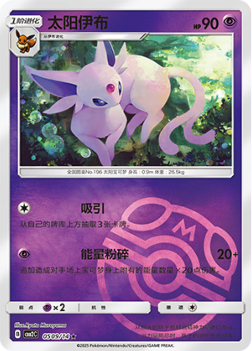 Gem Pack Vol 2 0509/14 Espeon