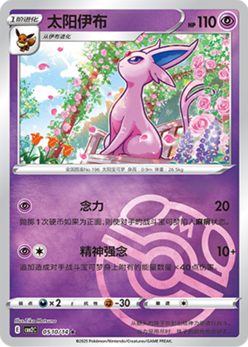 Gem Pack Vol 2 0510/14 Espeon