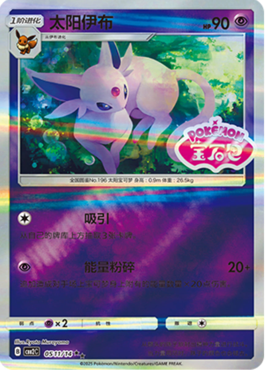 Gem Pack Vol 2 0511/14 Espeon