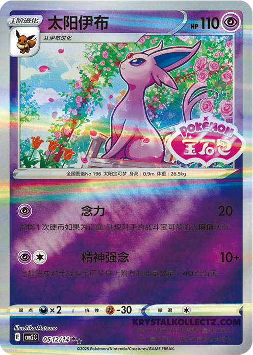 Gem Pack Vol 2 0512/14 Espeon