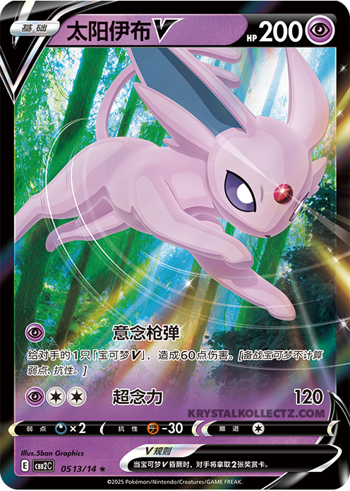 Gem Pack Vol 2 0513/14 Espeon