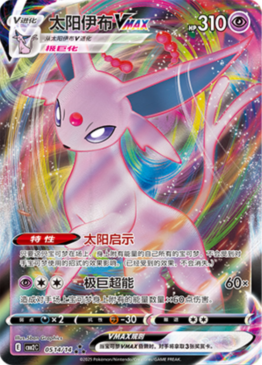 Gem Pack Vol 2 0514/14 Espeon