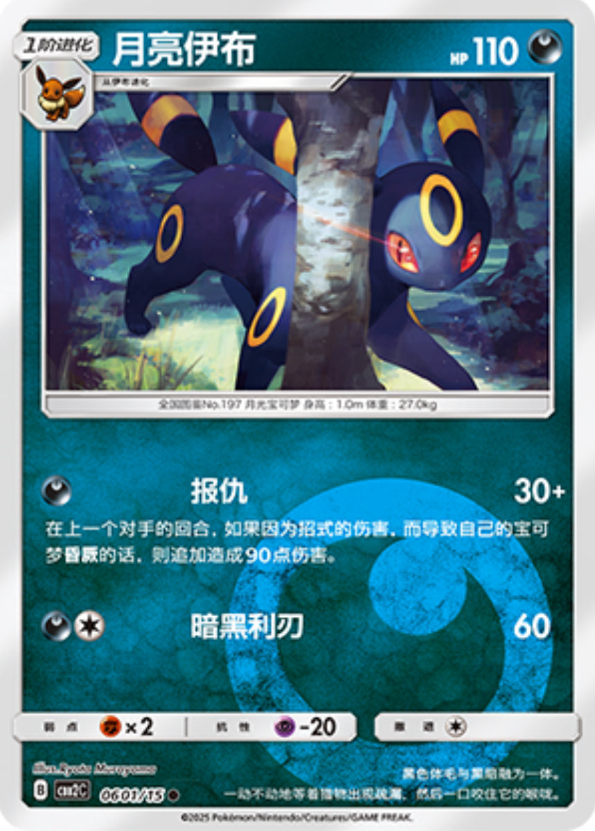 Gem Pack Vol 2 0601/15 Umbreon