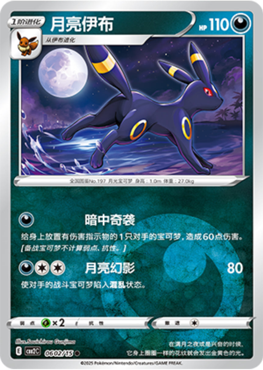 Gem Pack Vol 2 0602/15 Umbreon
