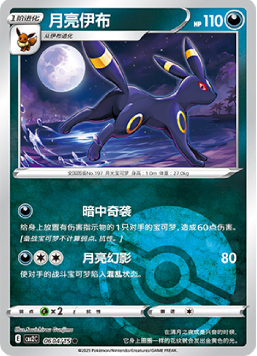 Gem Pack Vol 2 0604/15 Umbreon
